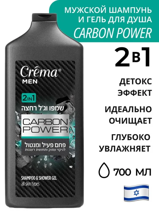 Crema Men мужской шампунь и гель для душа Carbon Power 2 в 1, вариант