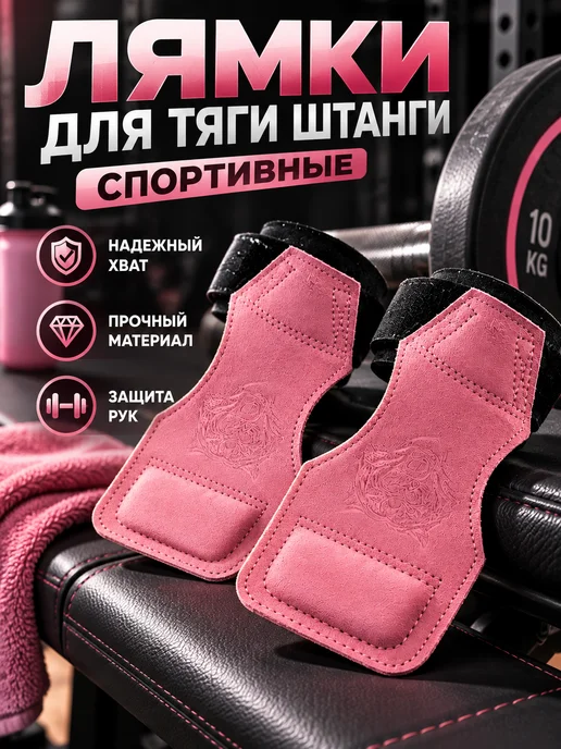 Лямки для тяги штанги спортивные, 2 шт