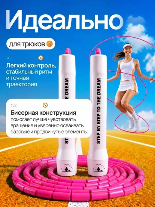 Скакалка для фитнеса, гимнастики и тренировок бисерная, розовый, фото 2