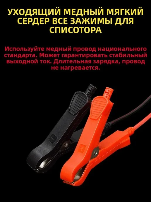 Зарядное устройство для АКБ 12 В, 6 А, длина 155 мм, желтый, фото 6