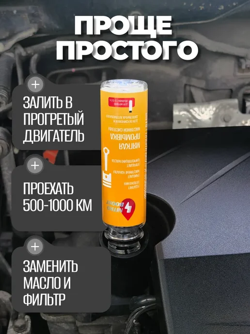 Мягкая промывка двигателя присадка в масло 100мл, 100 мл, фото 5