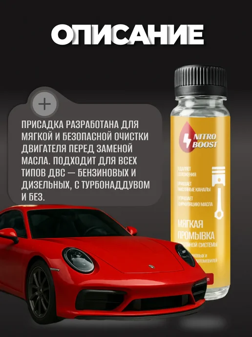 Мягкая промывка двигателя присадка в масло 100мл, 100 мл, фото 7