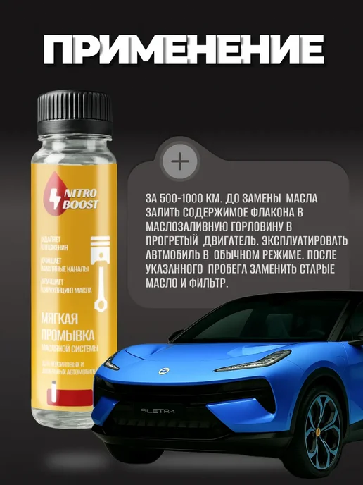 Мягкая промывка двигателя присадка в масло 100мл, 100 мл, фото 8