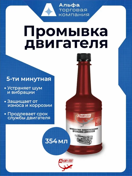 Промывка двигателя 5-минутная tm-301 354 мл 40038, 354 мл