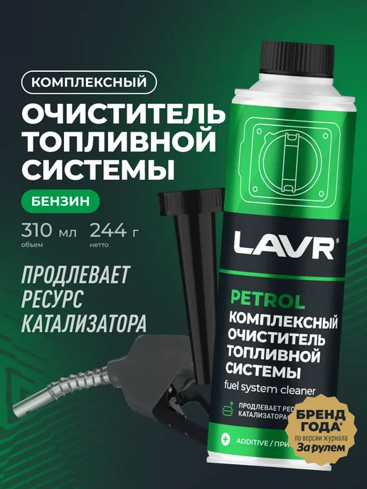 Очиститель топлива присадка для авто, вариант