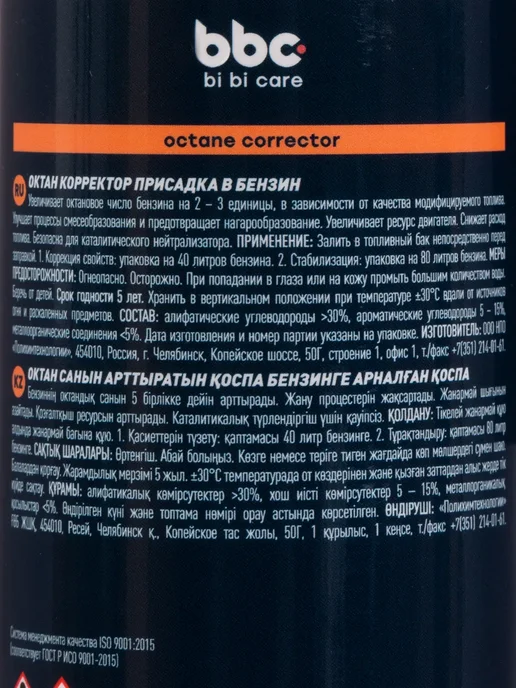 Октан корректор для бензина, октановое число, 250 мл, 250 мл, фото 6