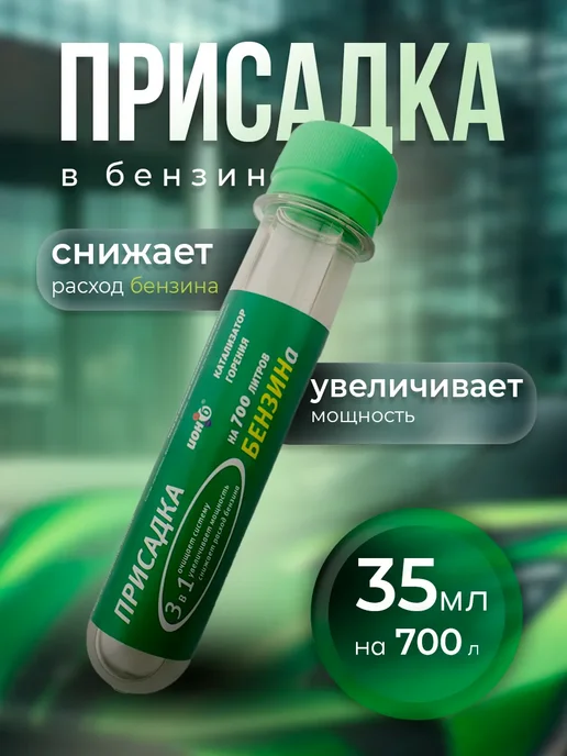 Присадка в топливо для бензина, вариант