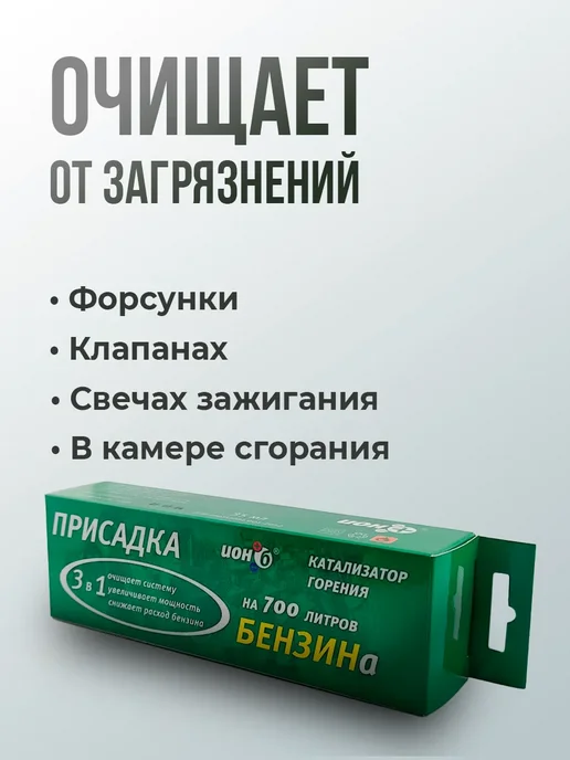 Присадка в топливо для бензина, вариант, фото 3