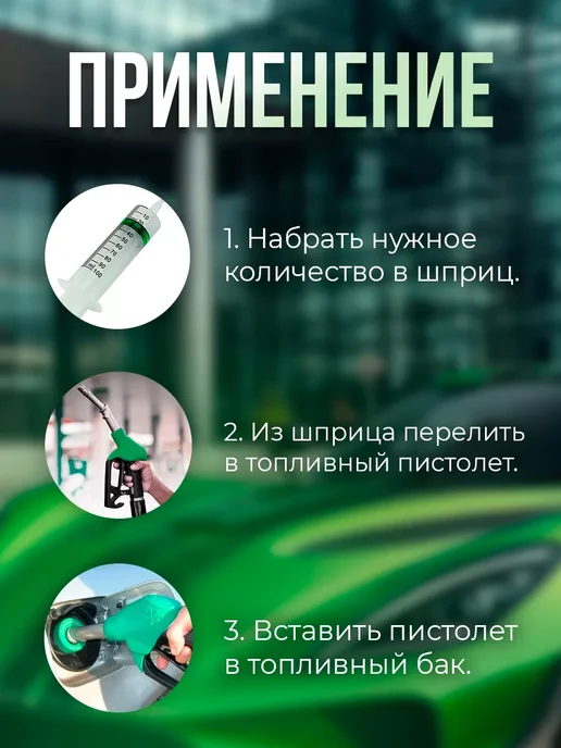 Присадка в топливо для бензина, вариант, фото 7