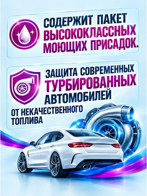Присадка для бензина комплексная моющая Евро 5, вариант, фото 2
