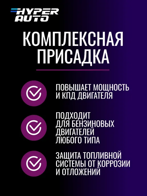 Присадка для бензина комплексная моющая Евро 5, вариант, фото 4