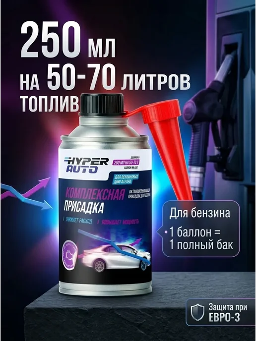 Присадка для бензина комплексная моющая Евро 5, вариант, фото 6