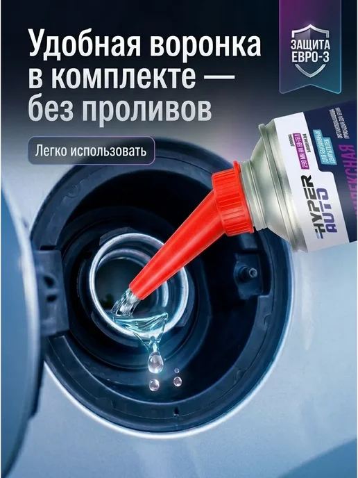 Присадка для бензина комплексная моющая Евро 5, вариант, фото 8