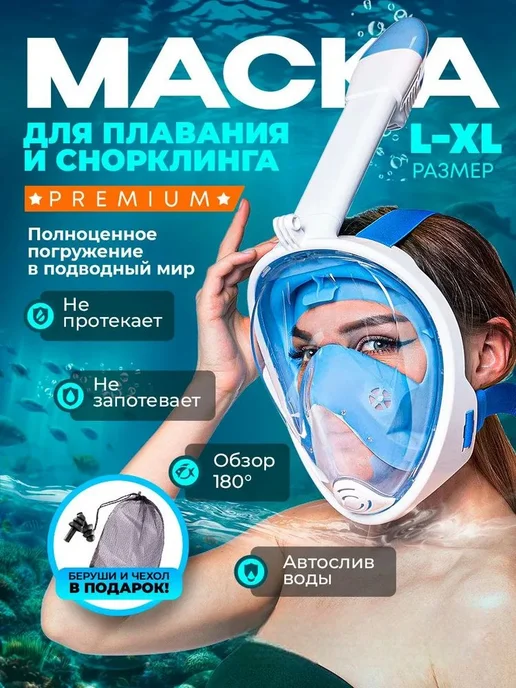 Маска для плавания и снорклинга с трубкой, голубой