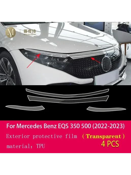 MUQSHI Для Mercedes Benz EQS 350 500 2022-2026 прозрачная защитная, вариант