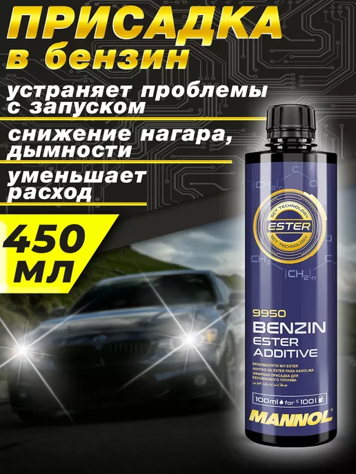 Присадка эфирная для топлива 450 мл, 450 мл