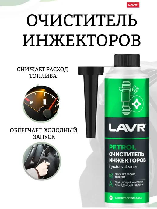 Очиститель инжекторов присадка в бензин (на 40-60л) Ln2109, 60 л