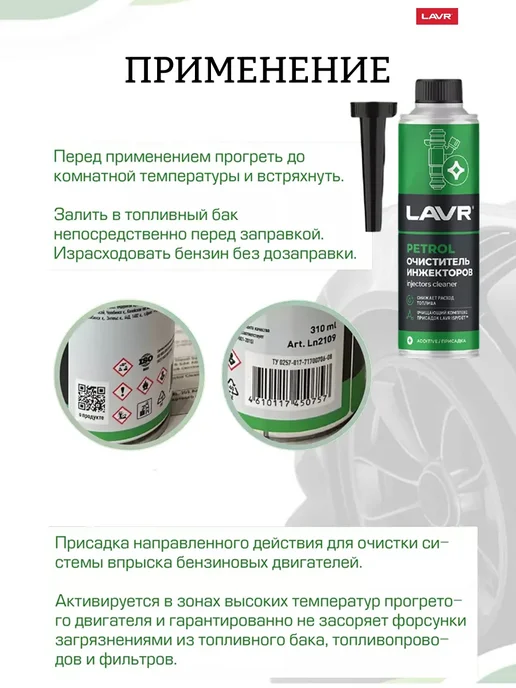 Очиститель инжекторов присадка в бензин (на 40-60л) Ln2109, 60 л, фото 4