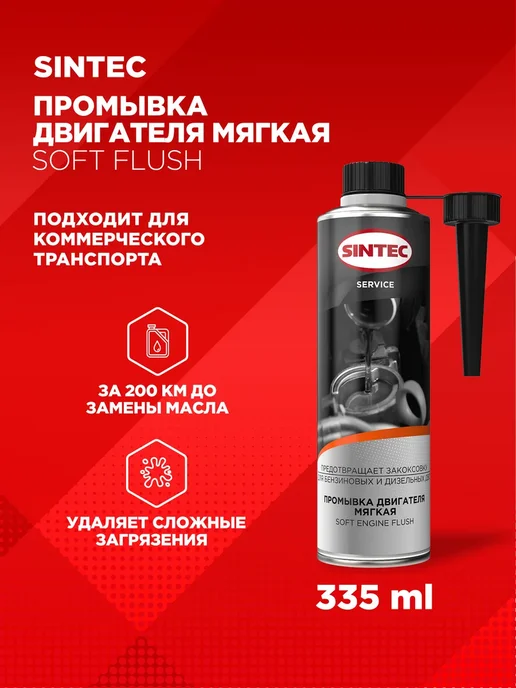 Промывка двигателя мягкая Синтек Soft Engine Flush 335мл, 335 мл