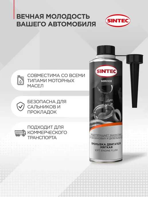 Промывка двигателя мягкая Синтек Soft Engine Flush 335мл, 335 мл, фото 2