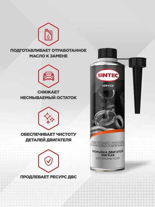 Промывка двигателя мягкая Синтек Soft Engine Flush 335мл, 335 мл, фото 5
