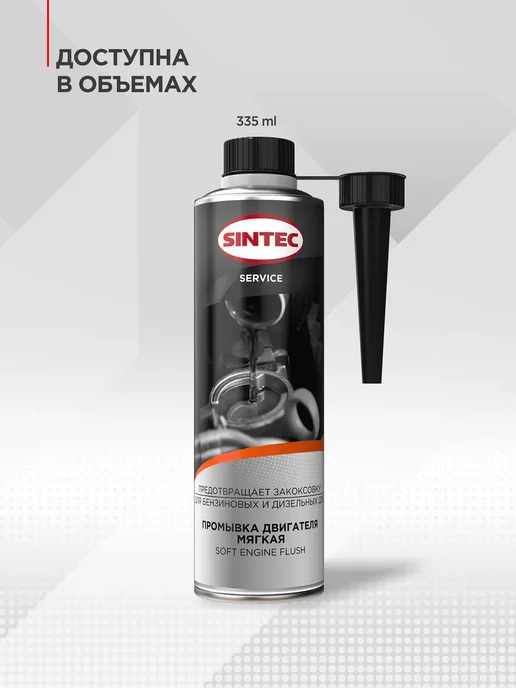 Промывка двигателя мягкая Синтек Soft Engine Flush 335мл, 335 мл, фото 7
