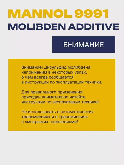 Присадка в моторное масло Molibden Additive 9991 300мл. 1шт, 300 мл, 1 шт, фото 4