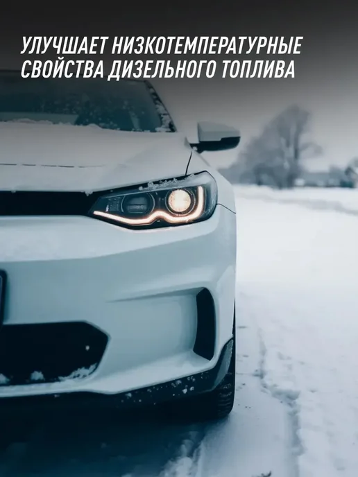 Антигель присадка в топливо для дизеля 310 мл, 310 мл, фото 3