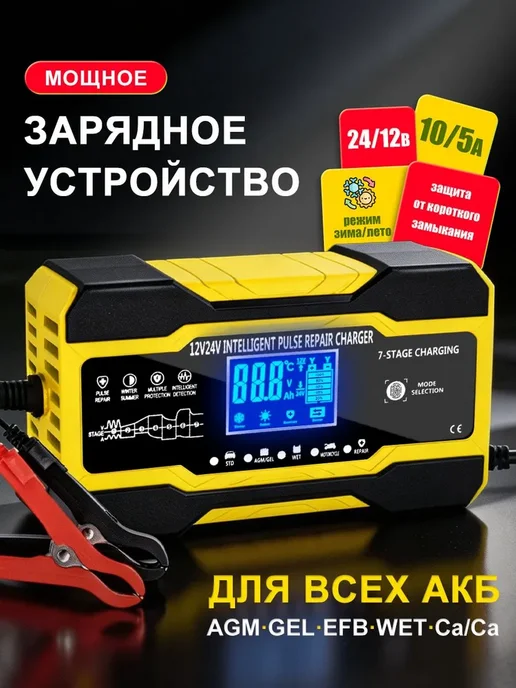 Зарядное устройство для автомобильного аккумулятора, вариант