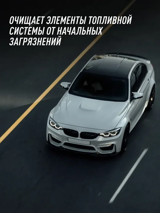 Моющая присадка в топливо автомобиля 120 мл, 120 мл, фото 8