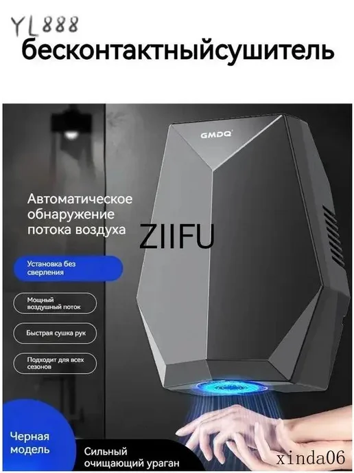 Бесконтактный сушитель для рук электрический, черный, черный