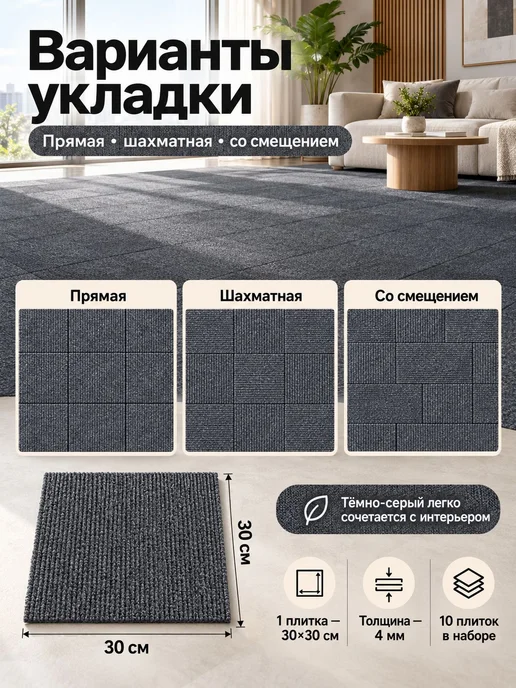 Ковровая плитка самоклеящаяся, 30x30 см, 10 шт, 30x30 см, 10 шт, фото 6