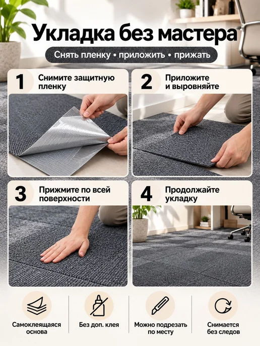 Ковровая плитка самоклеящаяся, 30x30 см, 10 шт, 30x30 см, 10 шт, фото 7