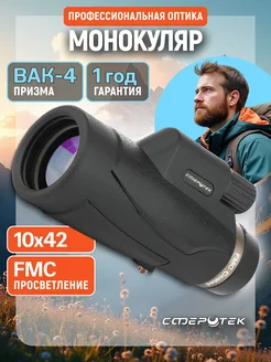Монокуляр мощный профессиональный охотничий тактический для