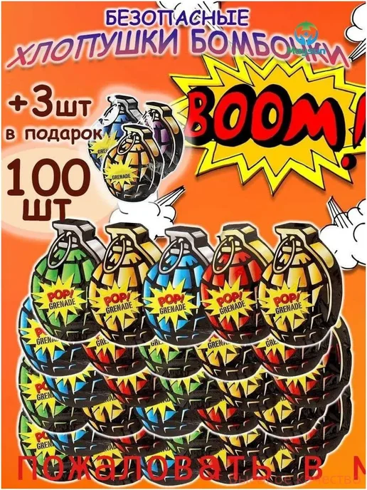 Хлопушка на праздник разноцветный 100 шт, 100 шт