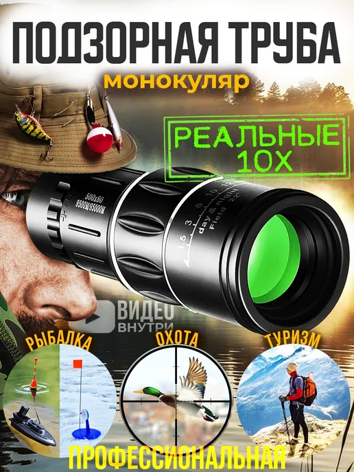 Монокуляр мощный монокль подзорная труба профессиональная, черный