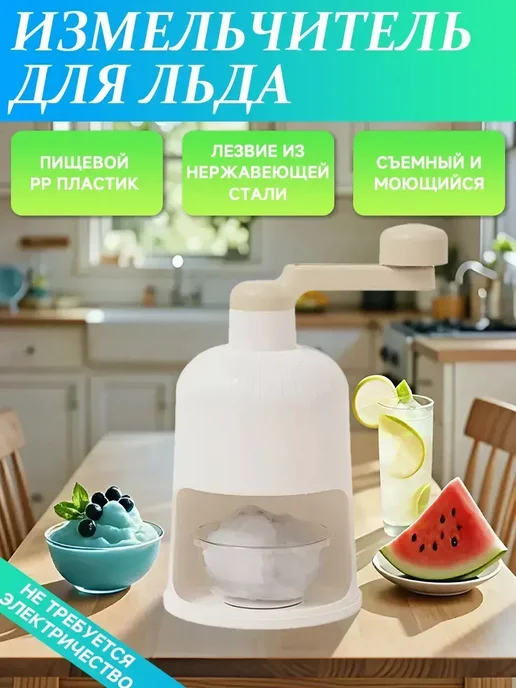 Механическая ледорубка, вариант
