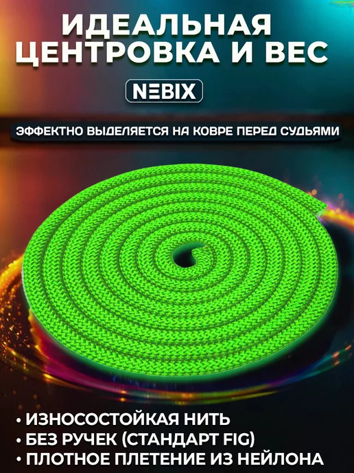 Скакалка для художественной гимнастики утяжеленная 3 м, 3 м, фото 2