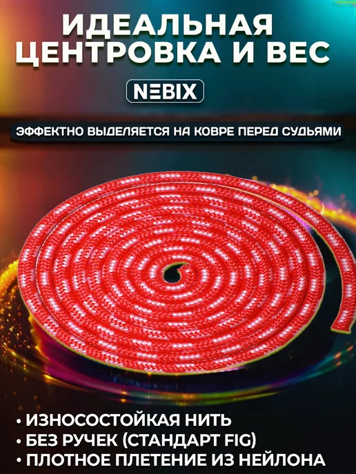 Скакалка для художественной гимнастики утяжеленная 3 м, 3 м, фото 2