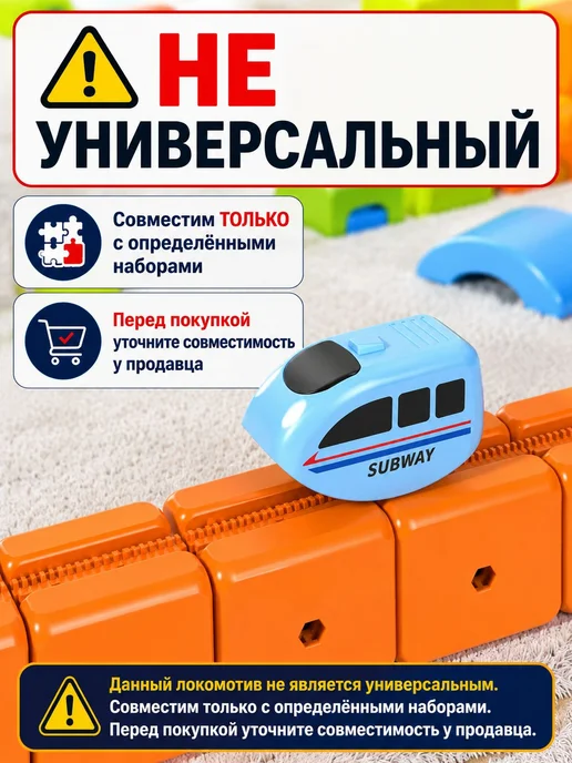 Блочный конструктор локомотив, вариант