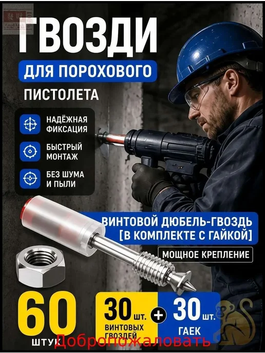 Гвозди 32 мм и гайки 16 мм для монтажа стяжек, по 30 шт, 30 шт, фото 8