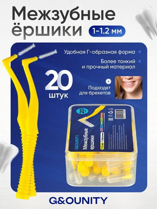 Нет бренда Межзубные ершики для брекетов и зубных 1-1 2мм 20шт, 20 шт
