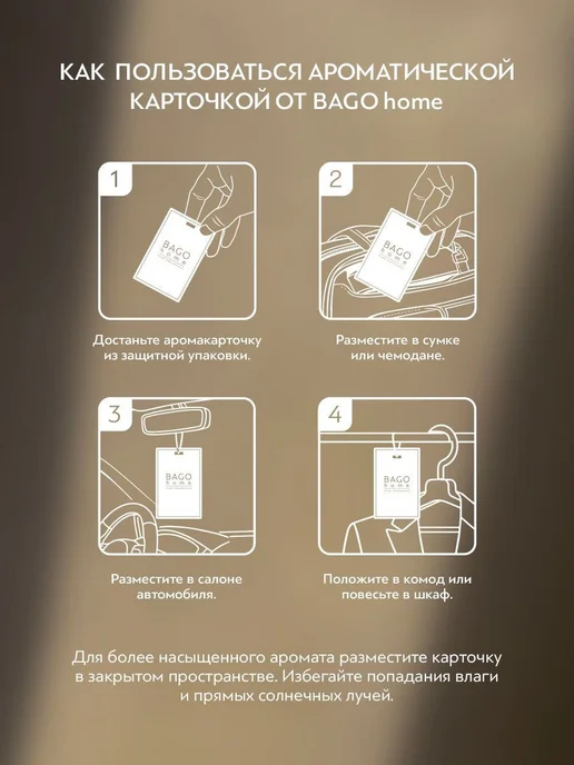 Нет бренда Черный гранат BAGO home Аромакарточка саше 13 г, 13 г, фото 6