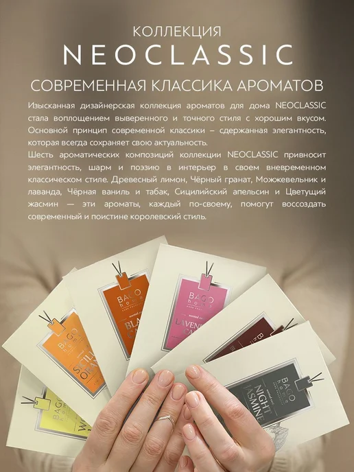 Нет бренда Черный гранат BAGO home Аромакарточка саше 13 г, 13 г, фото 7