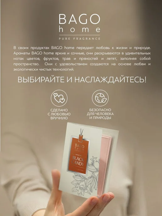 Нет бренда Черный гранат BAGO home Аромакарточка саше 13 г, 13 г, фото 8