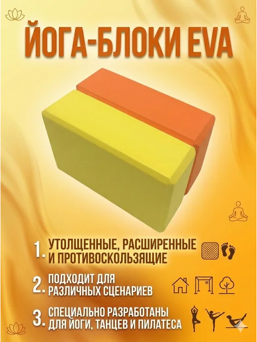 2шт. Блок для опорных кубиков для йоги, 2 шт