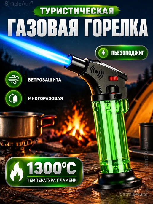 Газовая горелка туристическая с пьезоподжигом, черный