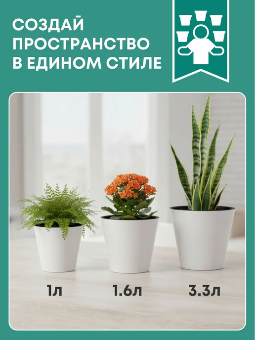Горшок цветочный, с дренажной системой, 1,6 л, белый, 1,6 л, фото 6