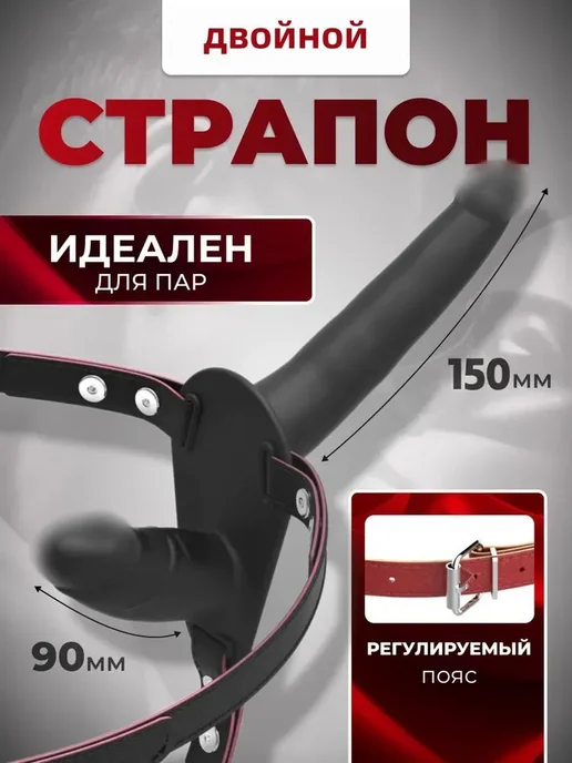 Страпон фаллоимитатор, вариант