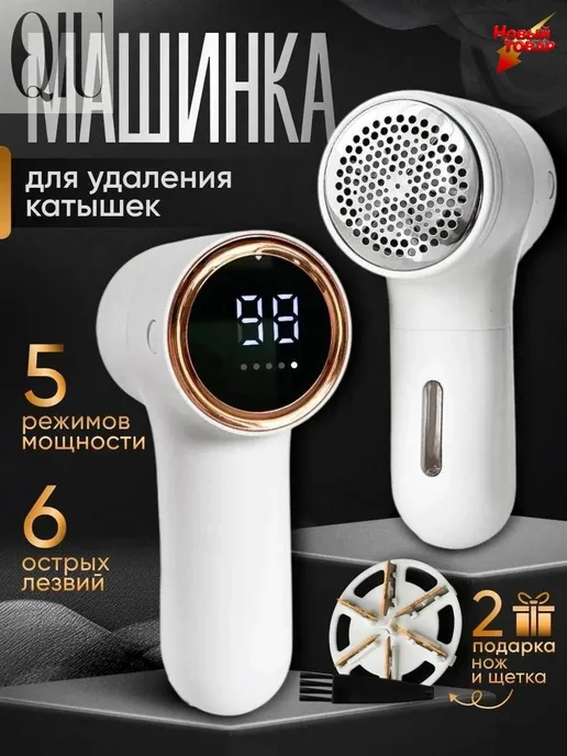 Машинка для удаления катышков, белый
